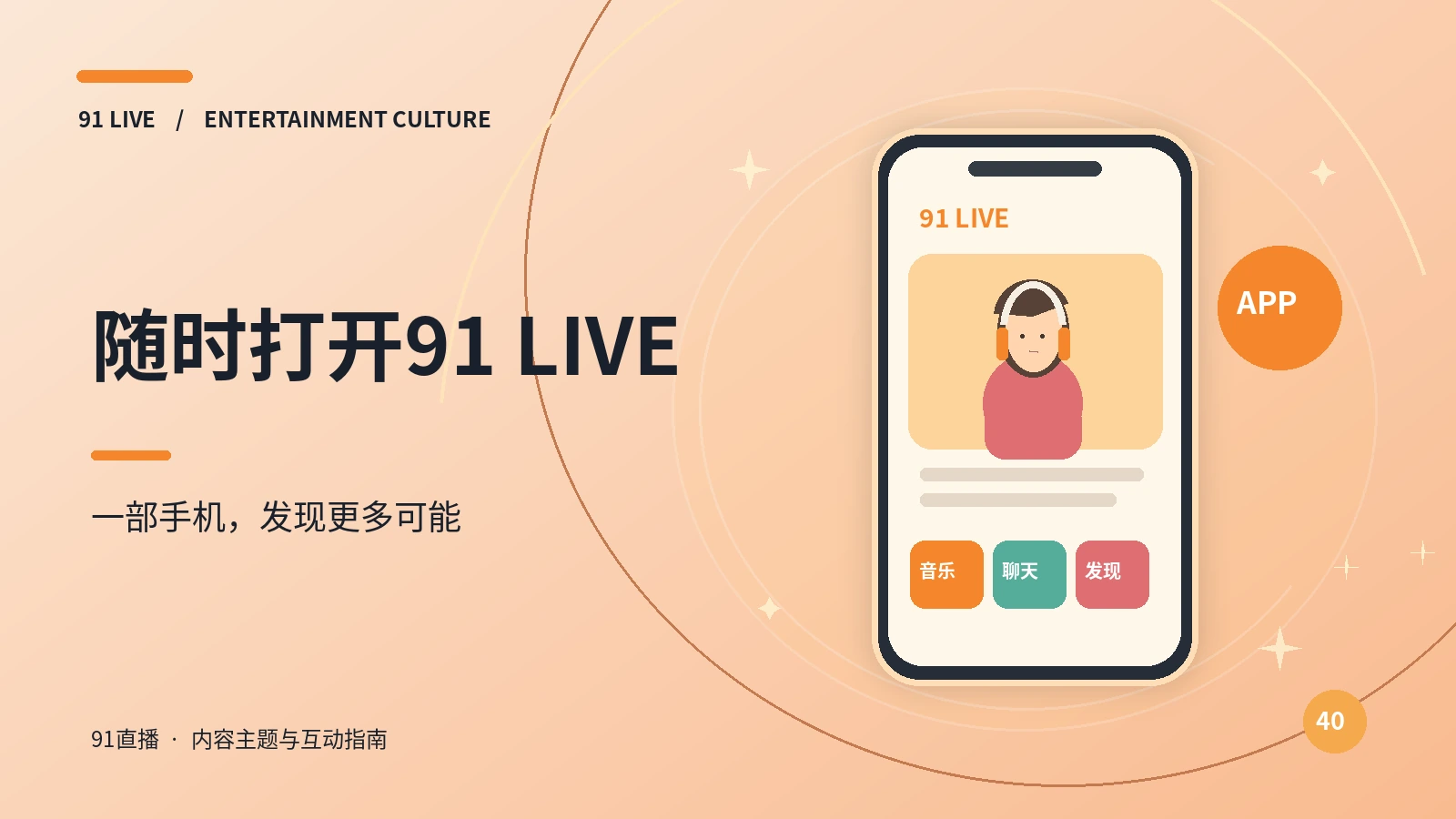 移动观看与APP说明